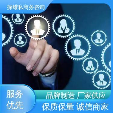 福建探維私商務咨詢 專業助力企業成長的商務咨詢服務