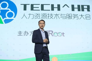 2017 HROOT人力資源技術與服務大會上海站 七大創新產品震撼首發，引領人力資源服務變革