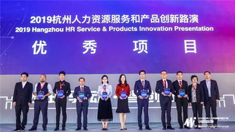 十大創新項目引領未來，2019杭州人力資源服務與產品創新路演圓滿落幕
