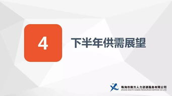 2017年上半年珠海人力資源供需與崗位競(jìng)爭(zhēng)指數(shù)報(bào)告權(quán)威發(fā)布